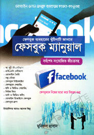 ফেসবুক ম্যানুয়াল