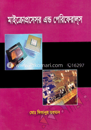 মাইক্রোপ্রসেসর এন্ড পেরিফেরাল্‌স image