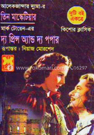 তিন মাস্কেটিয়ার দ্য প্রিন্স অ্যান্ড দ্য পেপার 