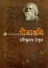 গীতাঞ্জলি image