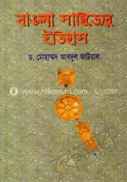বাঙলা সাহিত্যের ইতিহাস