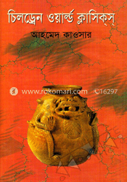 চিলড্রেন ওয়ার্ল্ড ক্লাসিক্‌স্‌