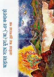 আল্লাহর সাথে মুসা (আ.) এর কথাবার্তা