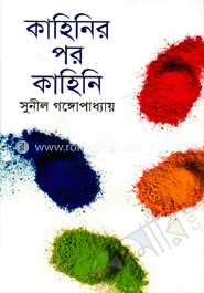 কাহিনির পর কাহিনি