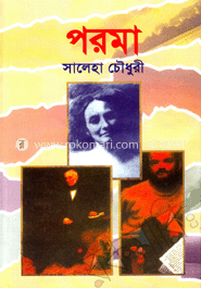 পরমা image