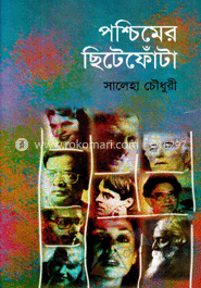 পশ্চিমের ছিটেফোঁটা