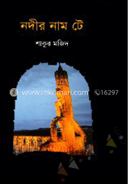 নদীর নাম টে