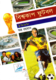 বিশ্বকাপ ফুটবল ১৯৯৮