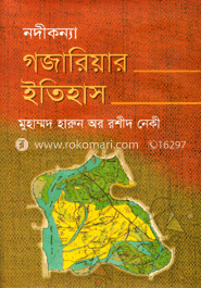 নদীকন্যা গজারিয়ার ইতিহাস 