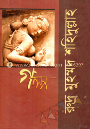 গল্প