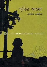 স্মৃতির আলো image