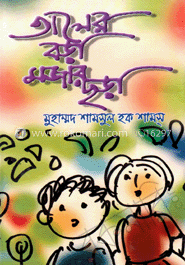 তালের বড়া মজার ছড়া