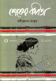 শেষের কবিতা