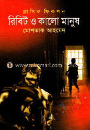 রিবিট ও কালো মানুষ image