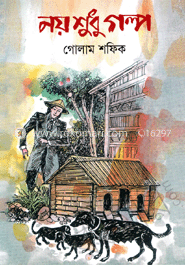 নয় শুধু গল্প