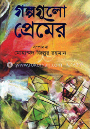 গল্পগুলো প্রেমের image
