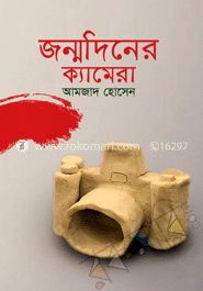 জন্মদিনের ক্যামেরা