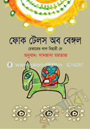 ফোক টেলস অব বেঙ্গল image