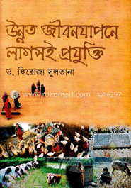 উন্নত জীবনযাপন লাগসই প্রযুক্তি image