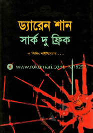সার্ক ‍দু ফ্রিক (এ লিভিং নাইটমেয়ার..)