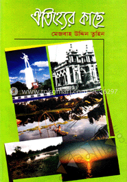 ঐতিহ্যের কাছে