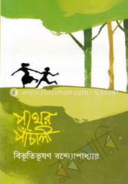 পথের পাঁচালী