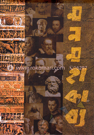 মন মহাকাব্য