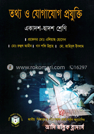 তথ্য ও যোগাযোগ প্রযুক্তি (আইসিটি) (একাদশ-দ্বাদশ শ্রেণি)(সাদা)