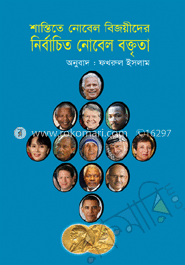 শান্তিতে নোবেল বিজয়ীদের নির্বাচিত নোবেল বক্তৃতা