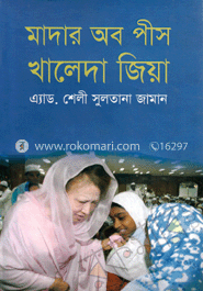 মাদার অব পীস খালেদা জিয়া