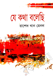 যে কথা বলেছি image