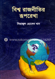 বিশ্ব রাজনীতির রূপরেখা image