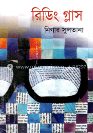 রিডিং গ্লাস