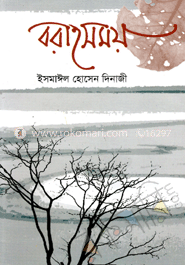 বরাহসময়