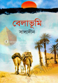 বেলাভূমি