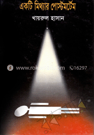 একটি মিথ্যার পোস্টমর্টেম