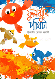 ফুলঝুরি পাখিটা image