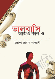 ভালোবাসি আজও কালও