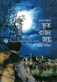 ভূত রাজ্য জয়