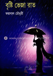 বৃষ্টি ভেজা রাত