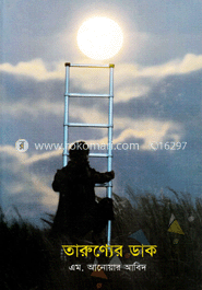 তারুণ্যের ডাক