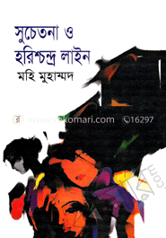 সুচেতনা ও হরিশচন্দ্র লাইন