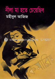 নীলা মা হতে চেয়েছিল image