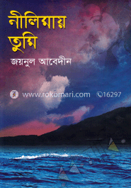 নীলিমায় তুমি 