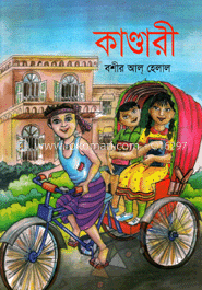 কাণ্ডারী