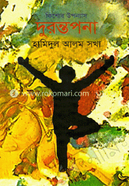 দুরন্তপনা