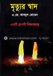 মৃত্যুর স্বাদ image