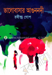 ভালোবাসার আগুননদী 