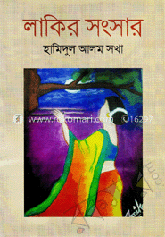 লাকির সংসার