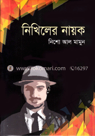 নিখিলের নায়ক image